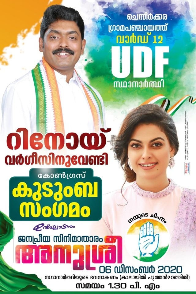 Anushree election campaign