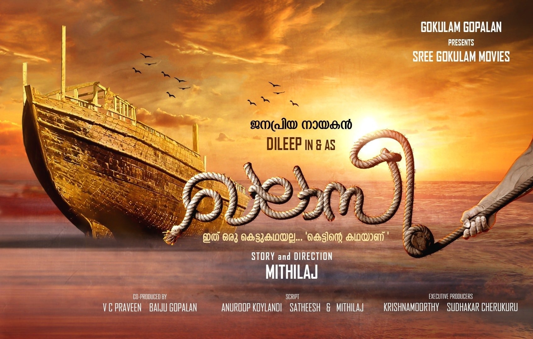 Dileep khalasi movie poster