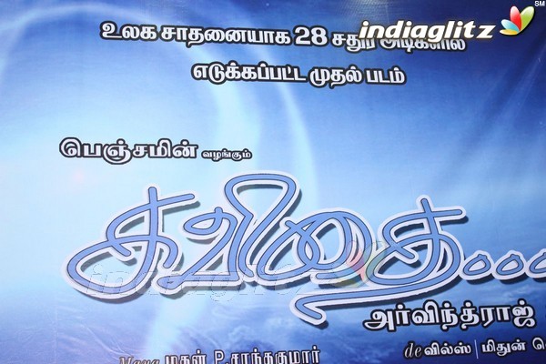 'Kavithai' Movie Press Meet