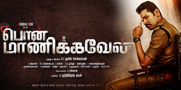 Pon Manickavel Review