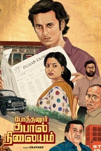 Pothanur Thabal Nilayam Review