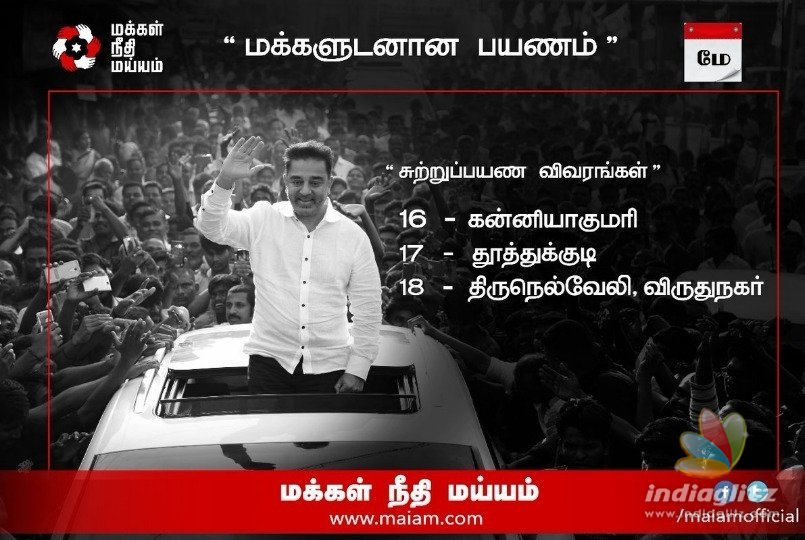 Kamal Haasan announces his next tour of TN to meet people 