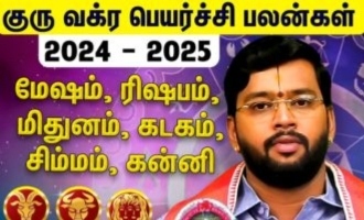 குரு வக்ர பெயர்ச்சி பலன்கள் 2024 to 2025 : மேஷம் முதல் கன்னி வரை! 