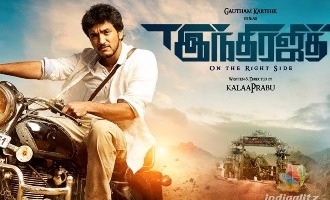 Gautham Karthik's 'Indrajith'- release date announced!