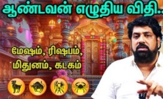 உங்கள் ராசிக்கு கடவுள் எழுதிய விதி இதுதான்!