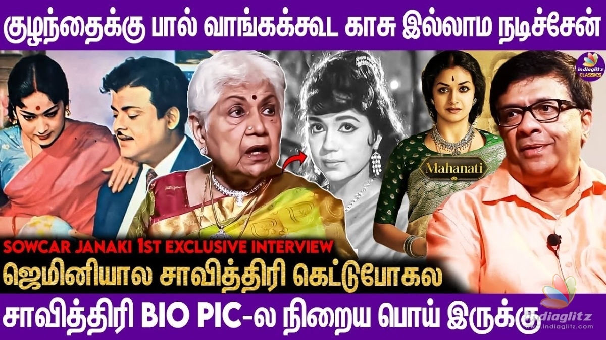 அரசியல்  வாதிகளின் Bio pic எடுத்தா நாறிப்போயிடும் சௌகார் ஜானகி சொல்லும் உண்மை 