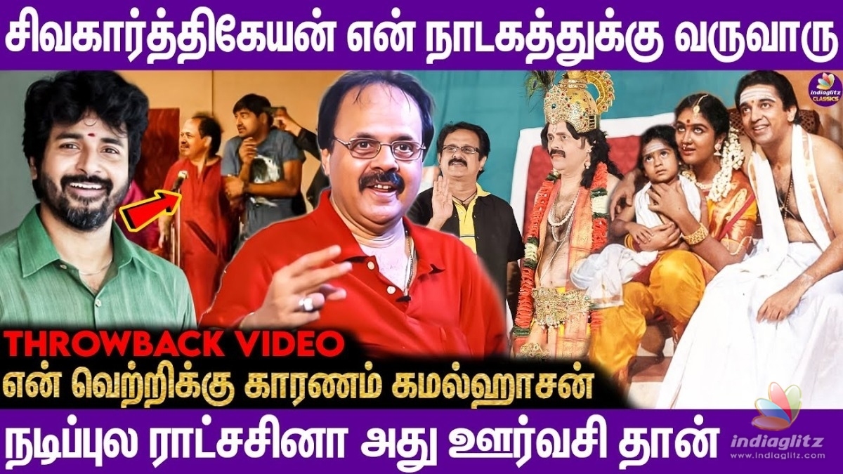 Sivakarthikeyan has a strong interest in drama... The reason behind my success is Kamal... says Crazy Mohan.