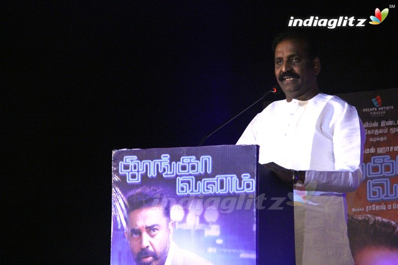 'Cheekati Rajyam' Audio Launch (Tamil)