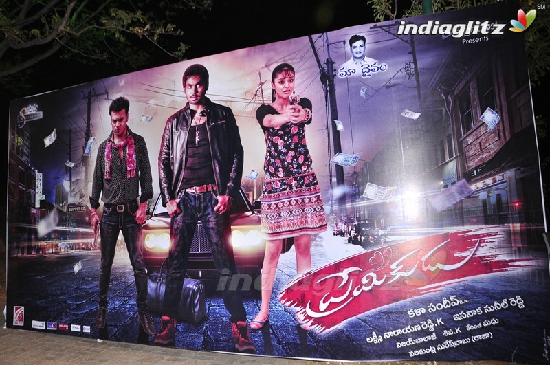 'Premikudu' Audio Launch