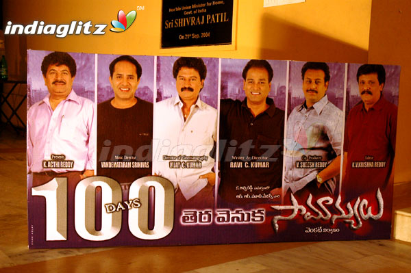 'Samanyudu' Celebrates 100 Days Function