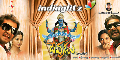 Gadhi No. 305 Lo Devudu Review