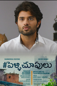 Pelli Choopulu review. Pelli Choopulu Telugu movie review, story