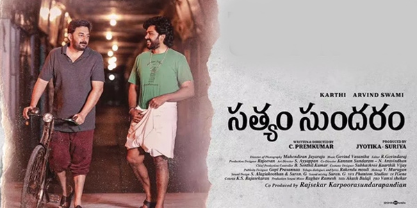 Satyam Sundaram Review