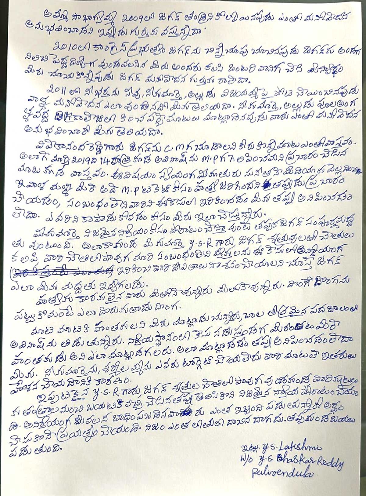 జగన్ మనోవేదన మీకు గుర్తుకు రాలేదా..? సౌభాగ్యమ్మకు అవినాశ్ రెడ్డి తల్లి కౌంటర్