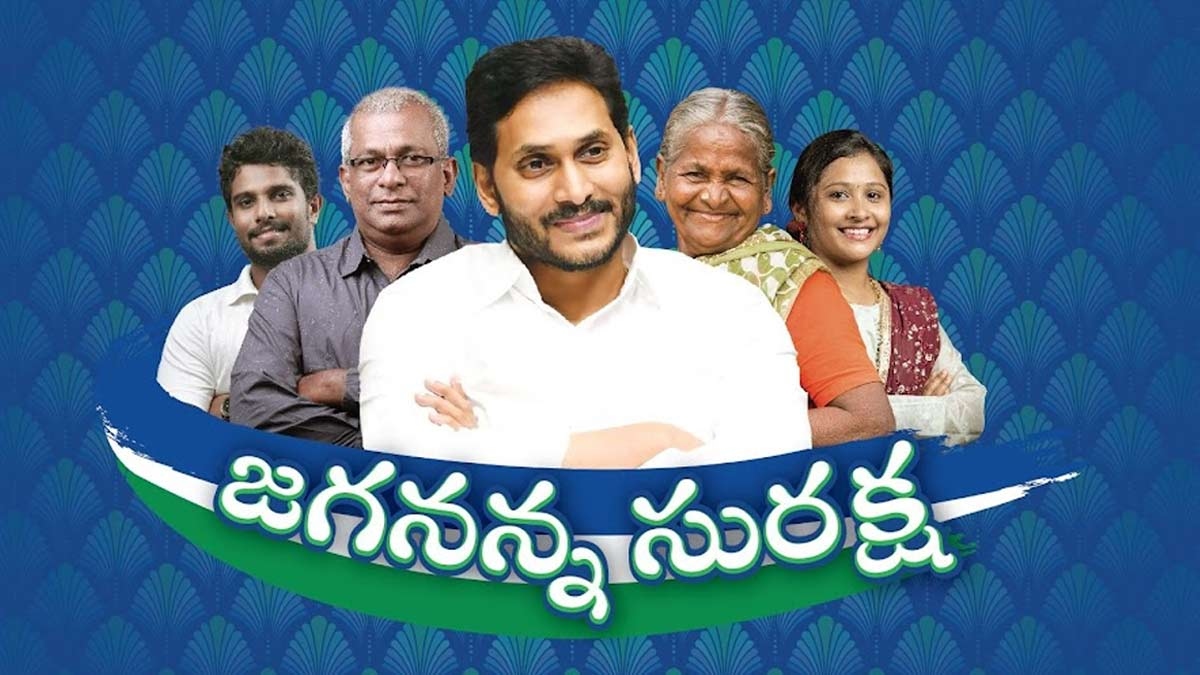 Jagananna Suraksha: అందరికీ రక్షణగా జగనన్న ఆరోగ్య సురక్ష