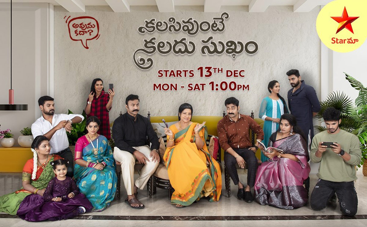 Kalisi Untey Kaladu Sukham - Get Ready for a Brand New Family Drama on Star Maa