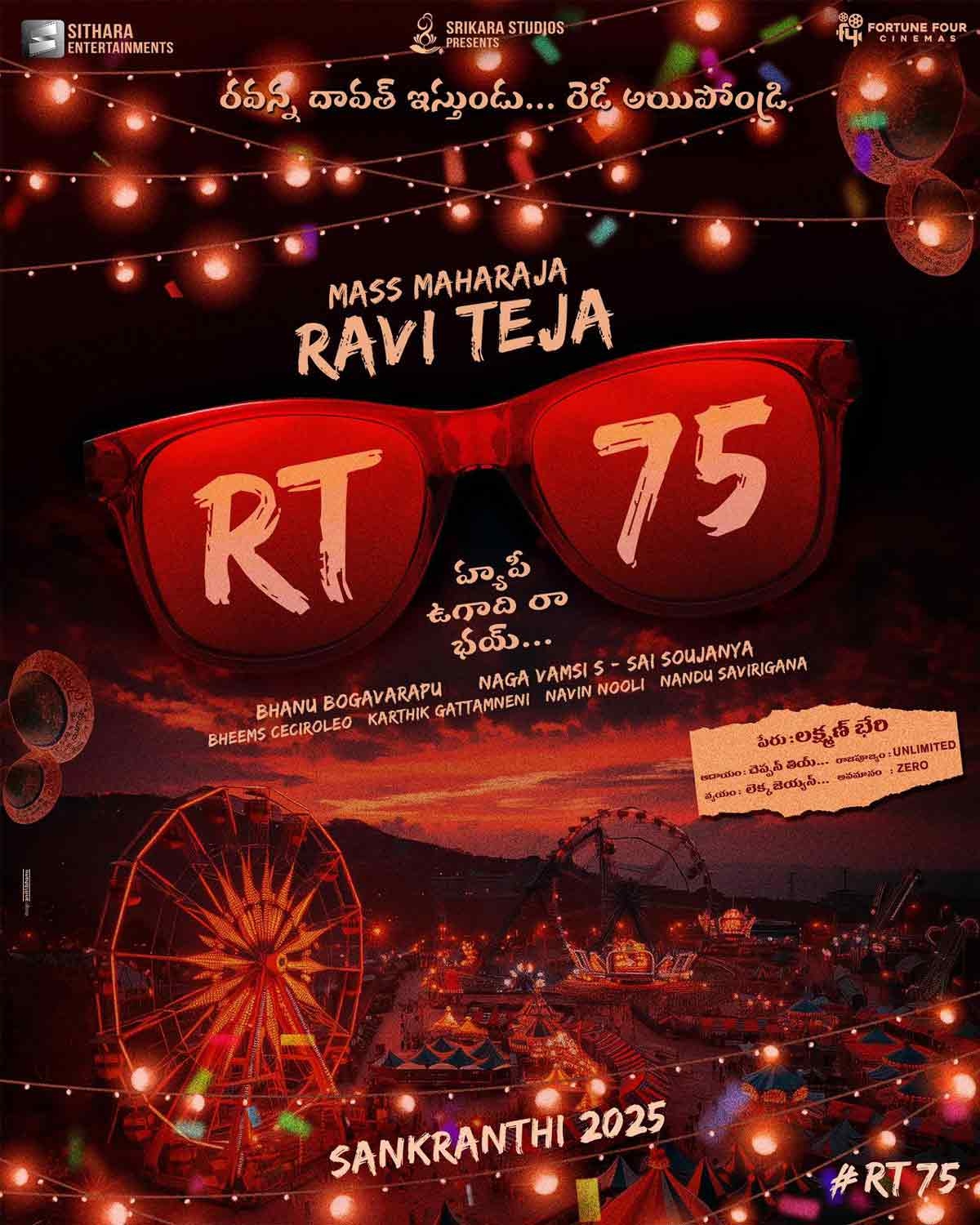 Mass Raja Ravi Tejas milestone 75th film launched on Ugadi