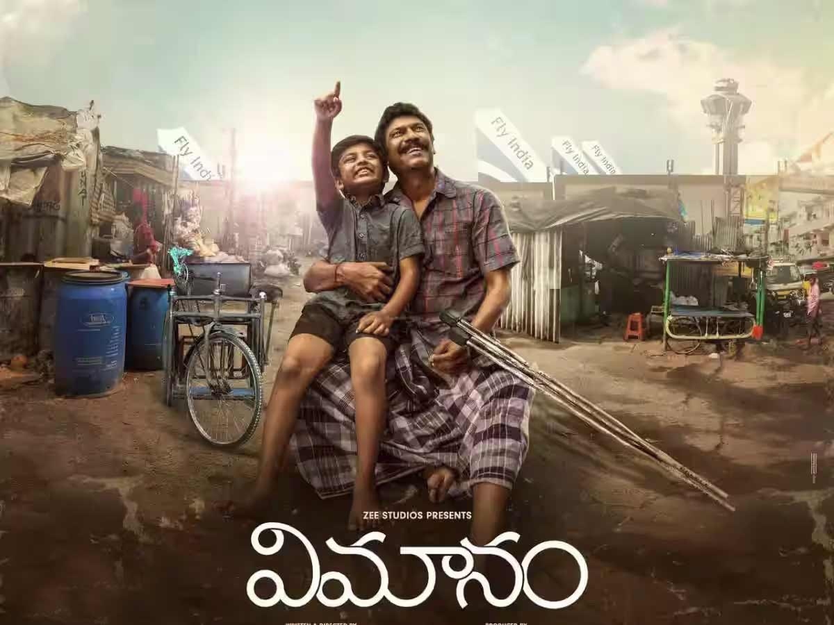 Anupama Parameswaran unveils  emotional charged Vimanam Trailer